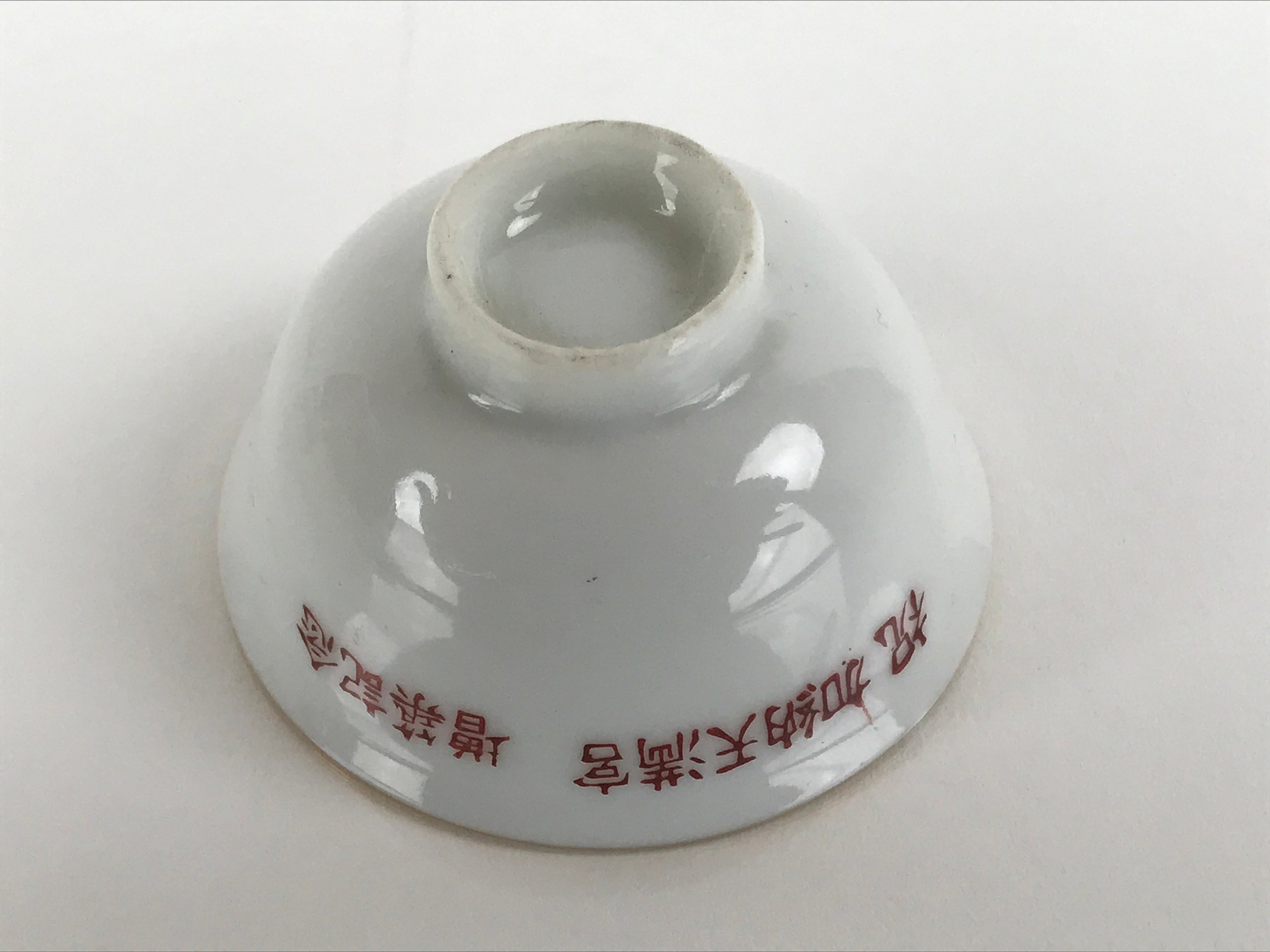 Japanese Porcelain Sake Cup Ochoko Vtg Kano Tenmangu Commemorative G246