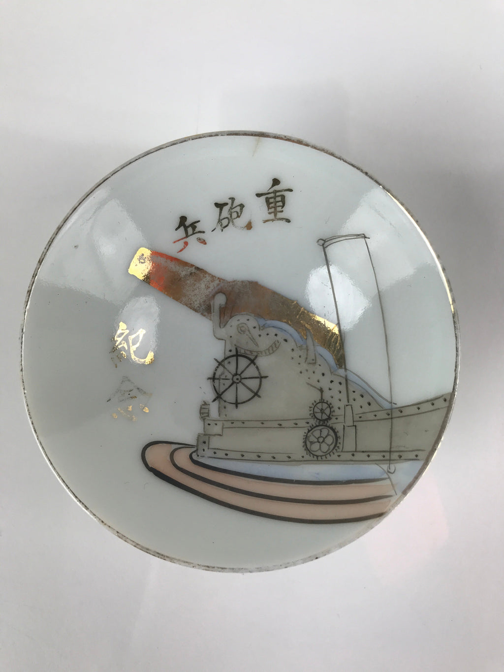 Japanese Porcelain Sake Cup Sakazuki C1930 Heavy Artillery Commemorative G243