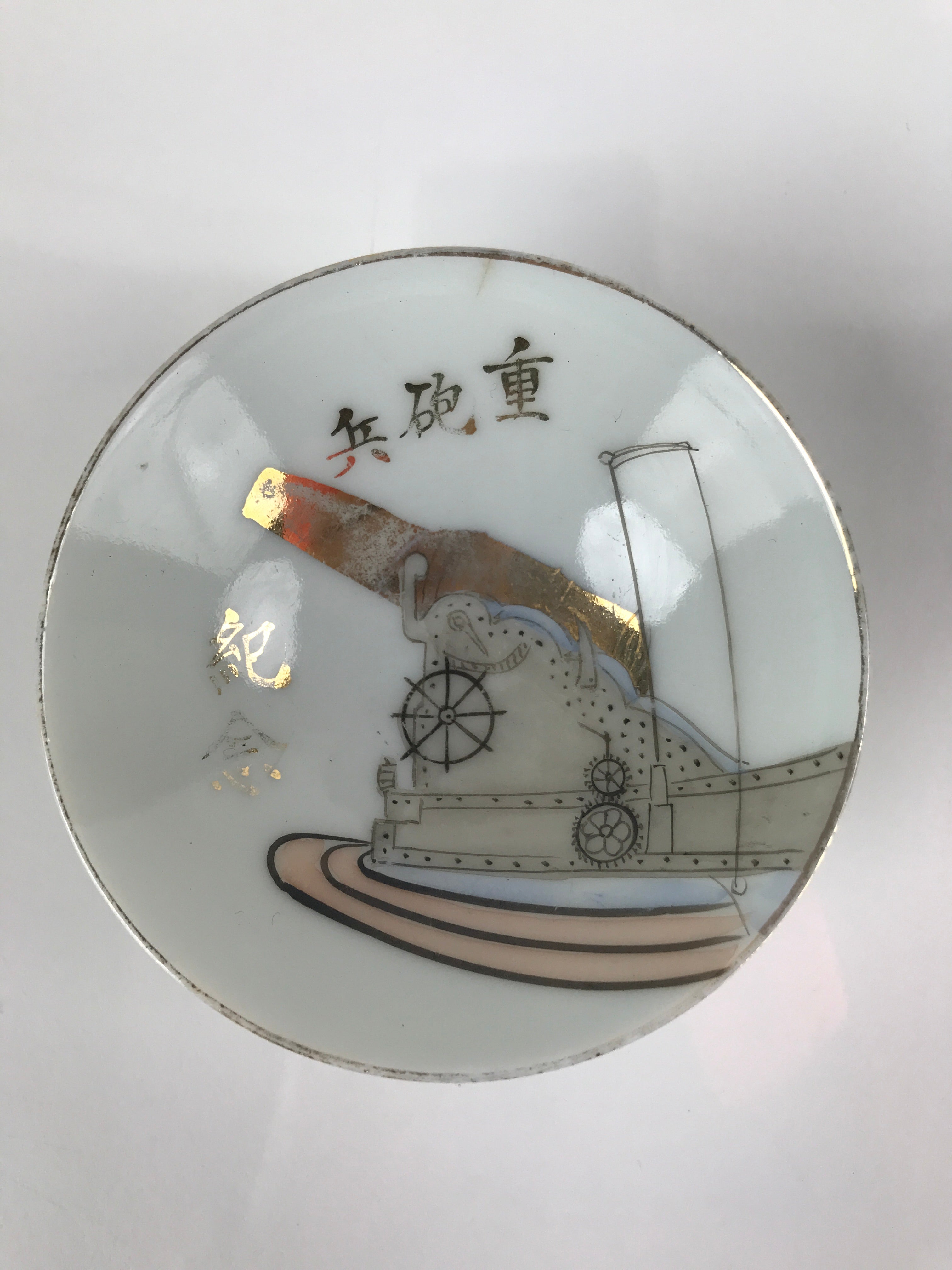 Japanese Porcelain Sake Cup Sakazuki C1930 Heavy Artillery Commemorative G243