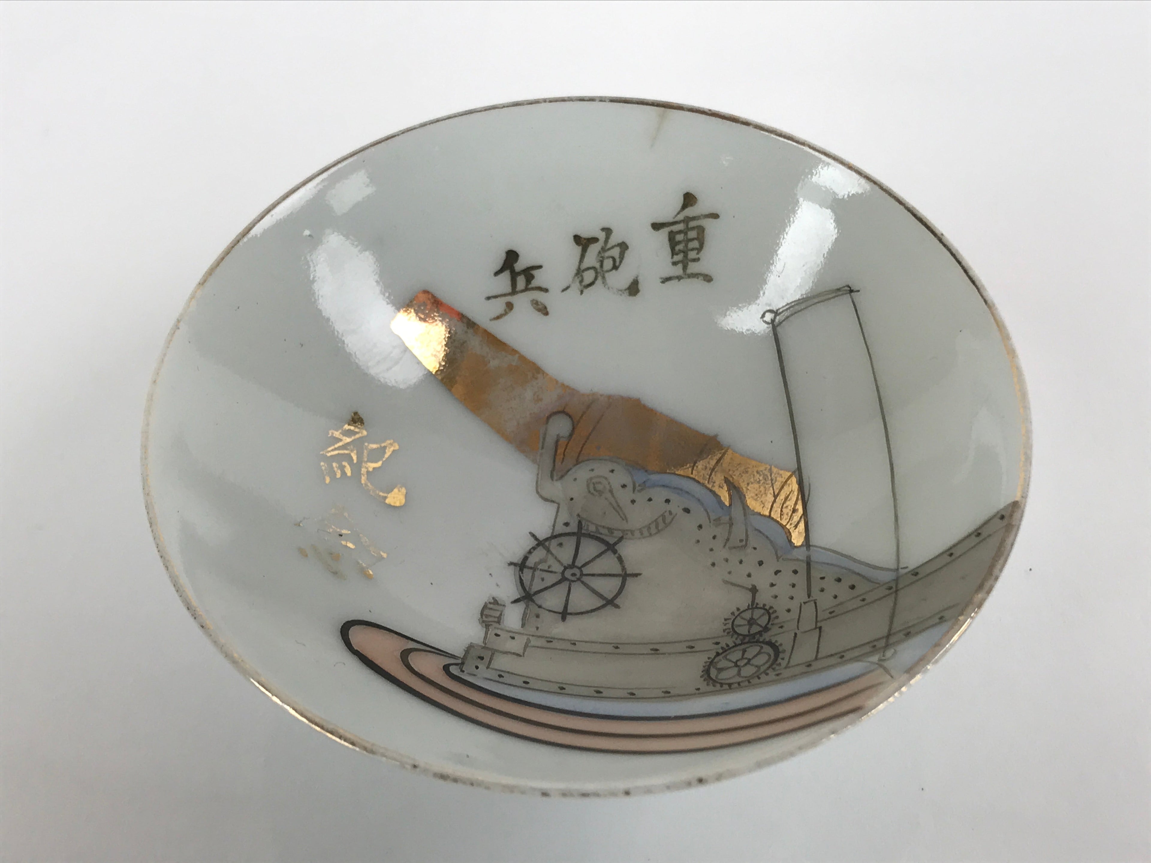 Japanese Porcelain Sake Cup Sakazuki C1930 Heavy Artillery Commemorative G243