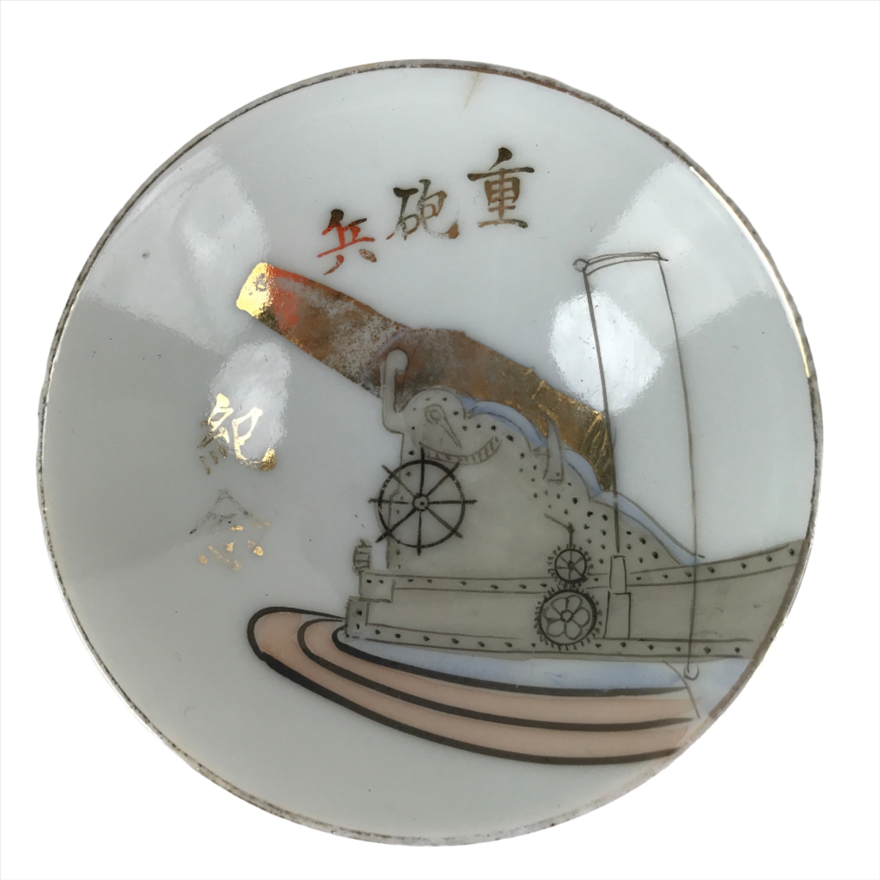Japanese Porcelain Sake Cup Sakazuki C1930 Heavy Artillery Commemorative G243