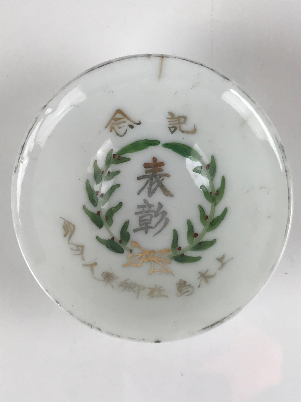 Japanese Porcelain Sake Cup Sakazuki C1930 Military Reserve Commemorative G245