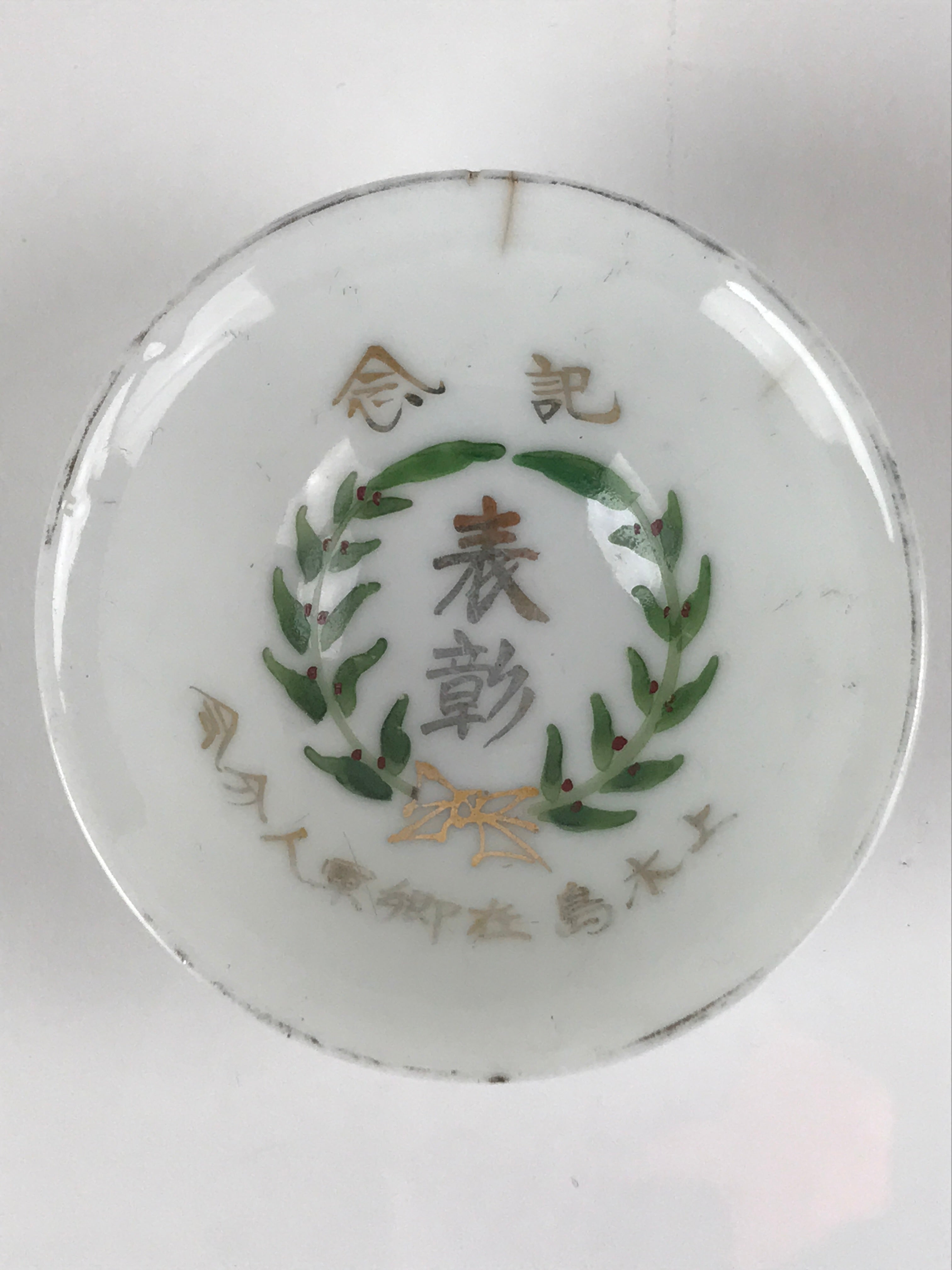 Japanese Porcelain Sake Cup Sakazuki C1930 Military Reserve Commemorative G245