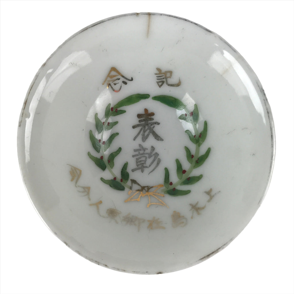 Japanese Porcelain Sake Cup Sakazuki C1930 Military Reserve Commemorative G245