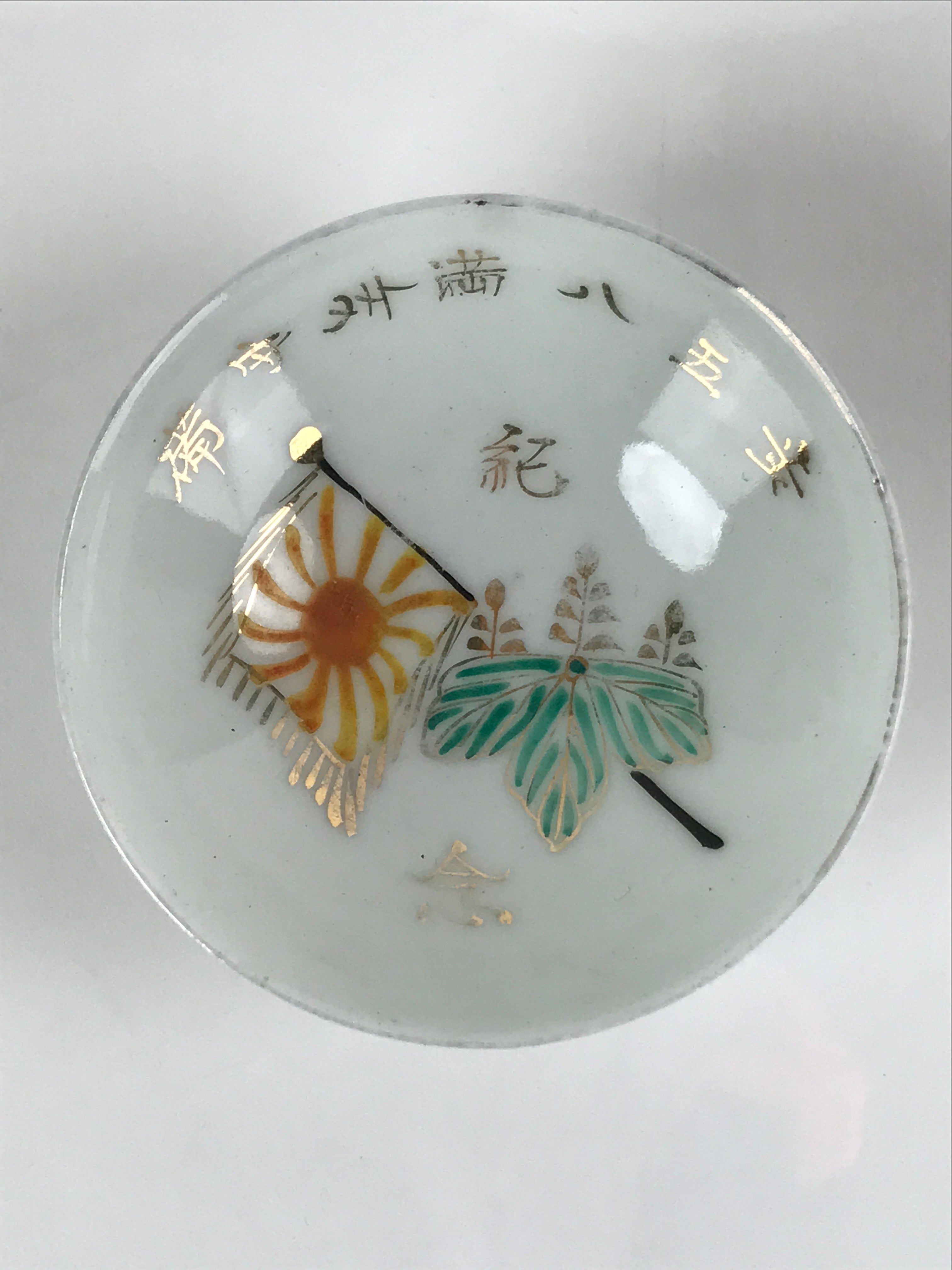 Japanese Porcelain Sake Cup Sakazuki C1940 Military Service WW2 War G240