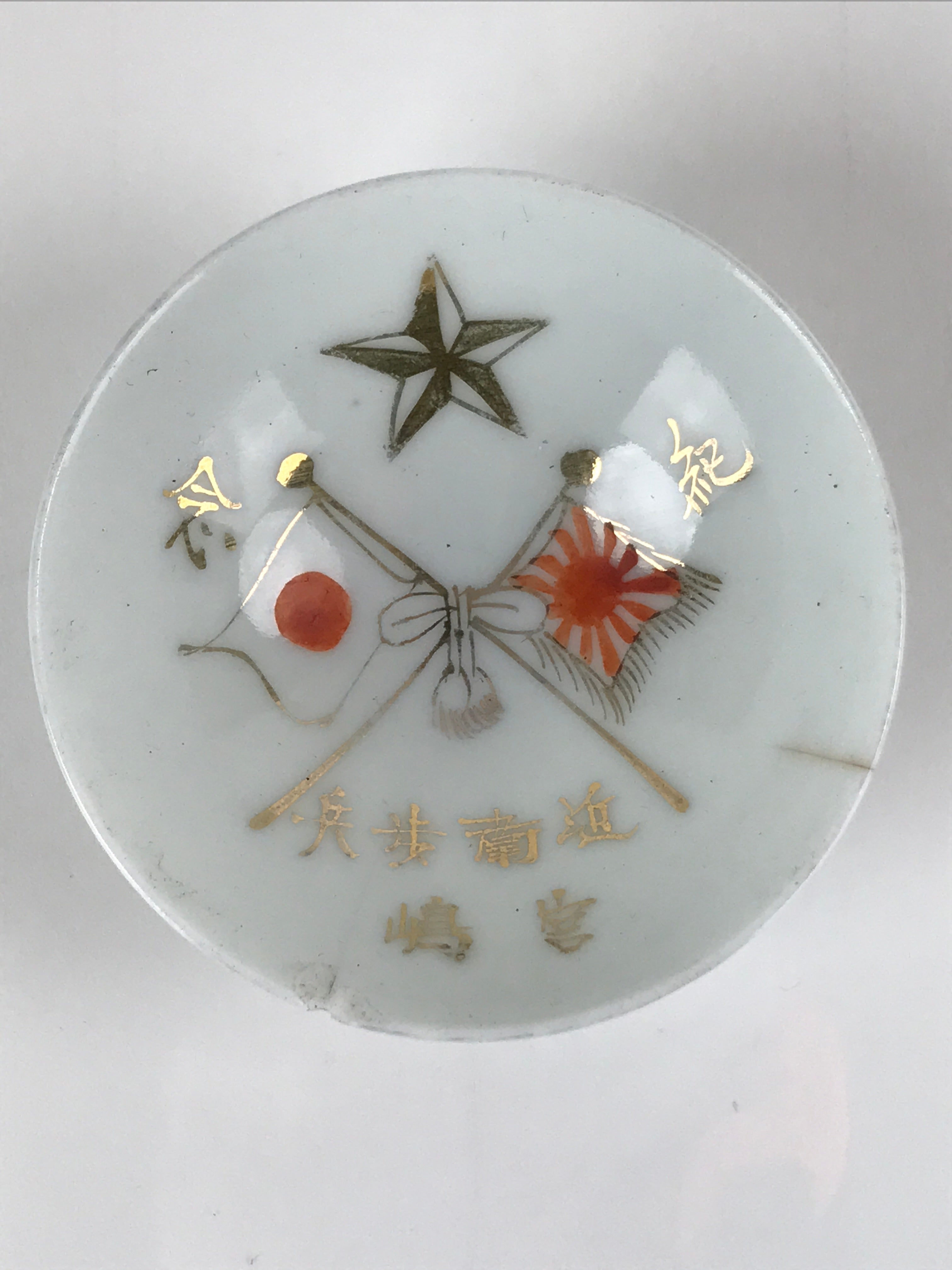 Japanese Porcelain Sake Cup Sakazuki C1940 Military Service WW2 War G241