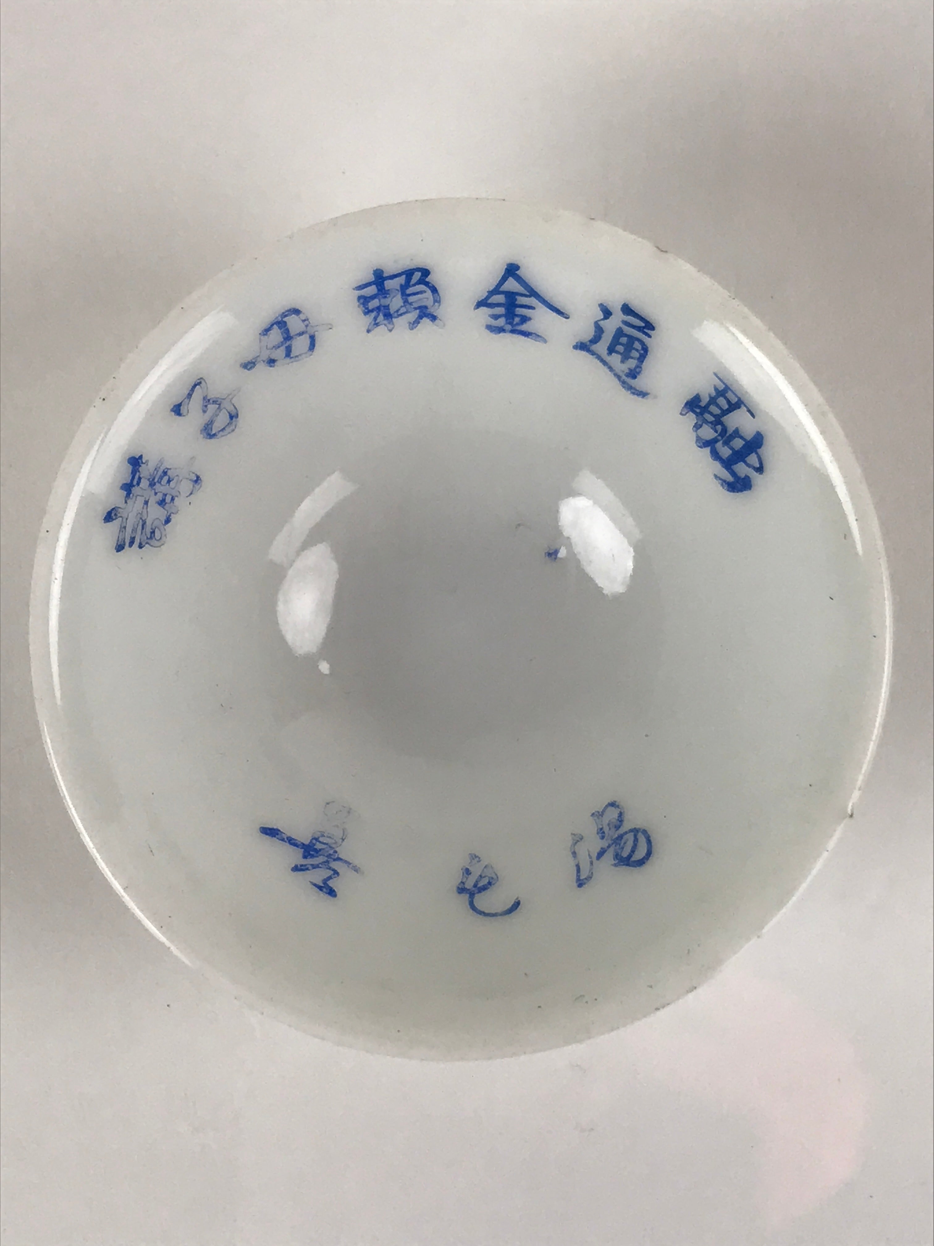 Japanese Porcelain Sake Cup Sakazuki Vtg White Blue Commemorative G247