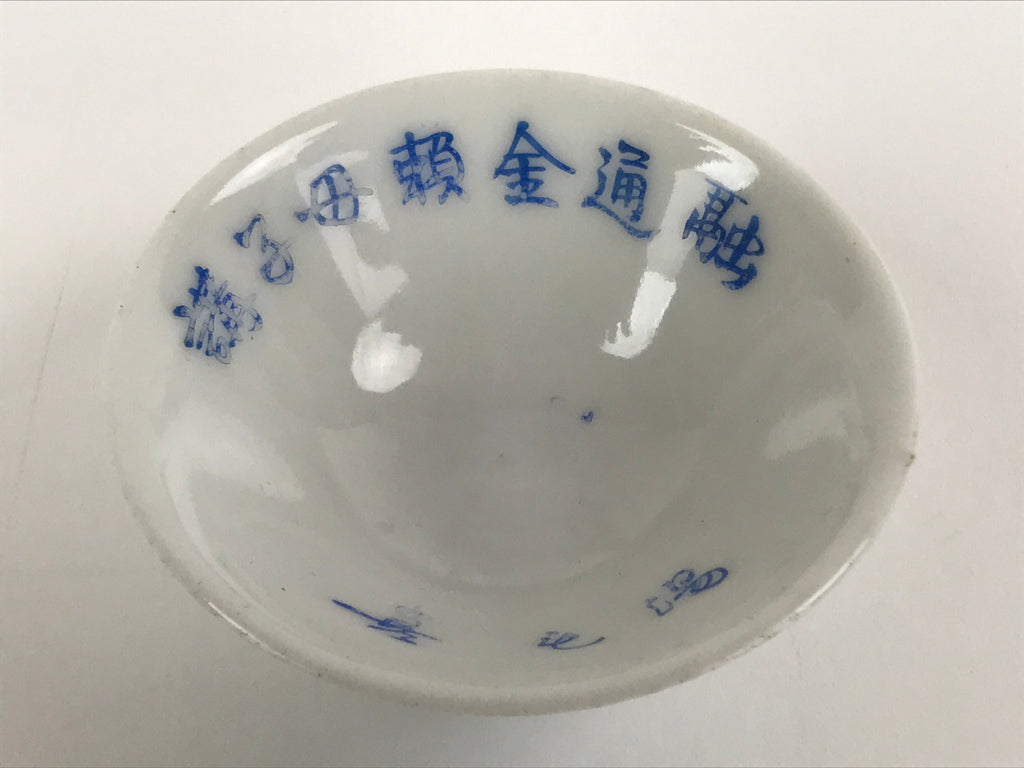 Japanese Porcelain Sake Cup Sakazuki Vtg White Blue Commemorative G247