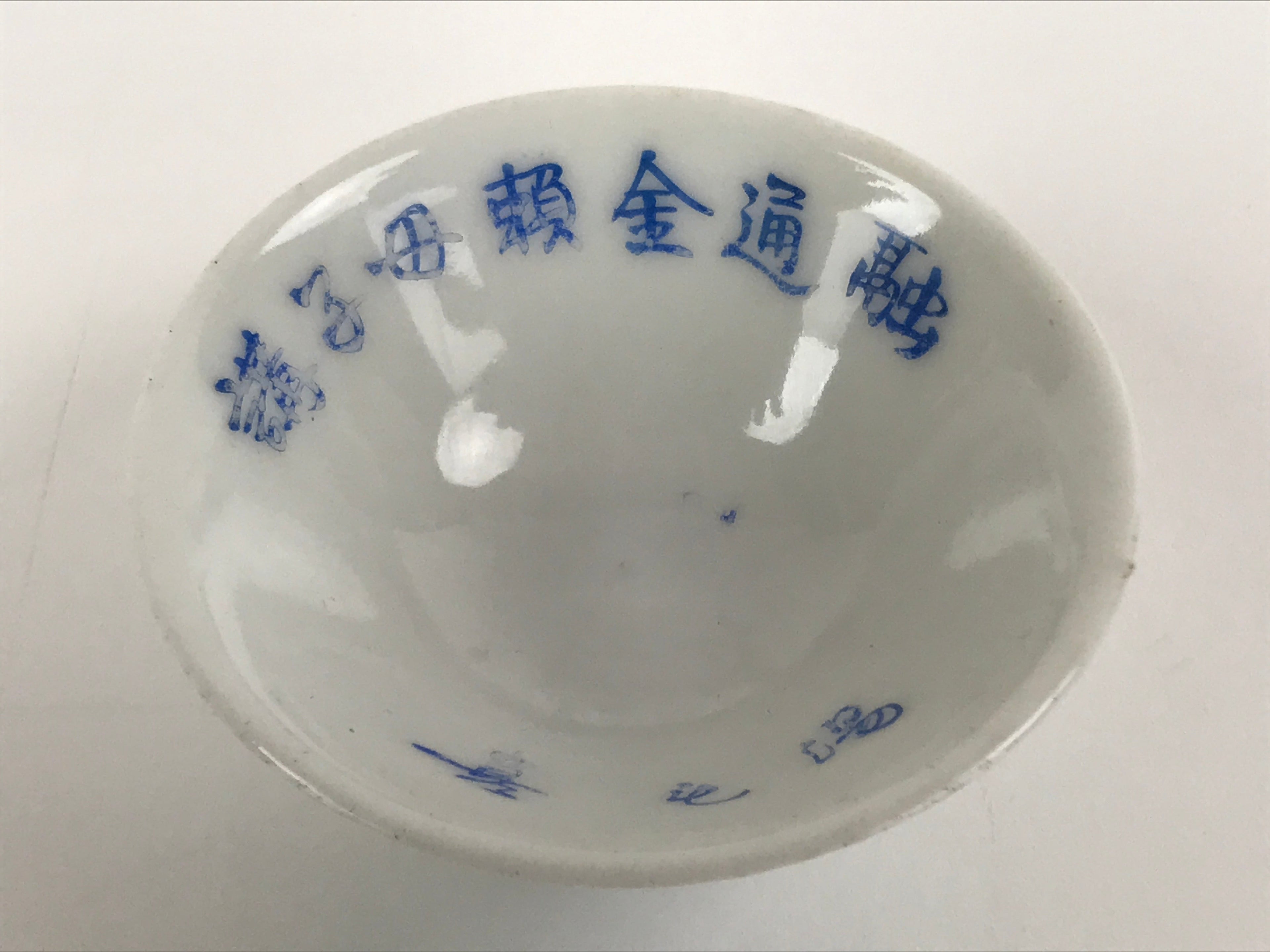 Japanese Porcelain Sake Cup Sakazuki Vtg White Blue Commemorative G247