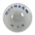 Japanese Porcelain Sake Cup Sakazuki Vtg White Blue Commemorative G247