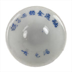 Japanese Porcelain Sake Cup Sakazuki Vtg White Blue Commemorative G247