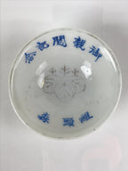 Japanese Porcelain Sake Cup Sakazuki Vtg White Blue Commemorative G248