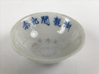 Japanese Porcelain Sake Cup Sakazuki Vtg White Blue Commemorative G248