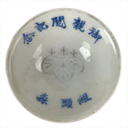 Japanese Porcelain Sake Cup Sakazuki Vtg White Blue Commemorative G248