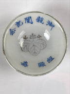 Japanese Porcelain Sake Cup Sakazuki Vtg White Blue Commemorative G249
