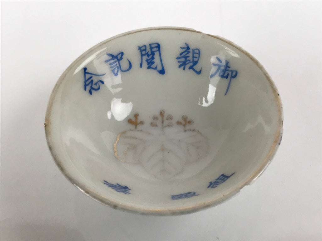 Japanese Porcelain Sake Cup Sakazuki Vtg White Blue Commemorative G249