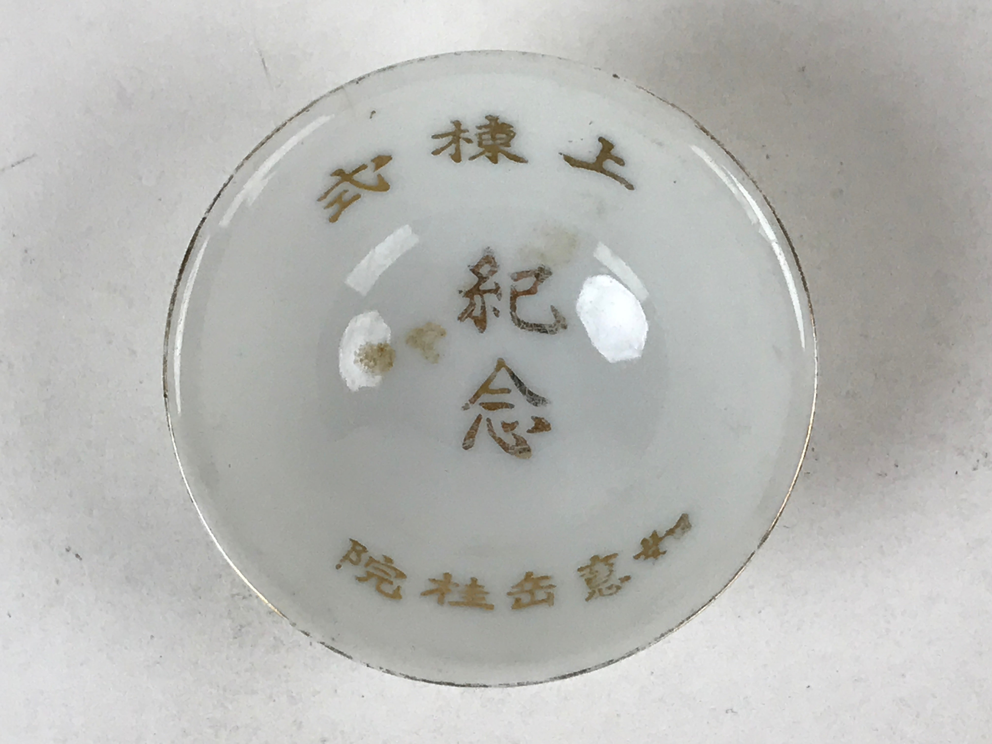 Japanese Porcelain Sake Cup Vtg Construction Ceremony White Gold Kanji G118