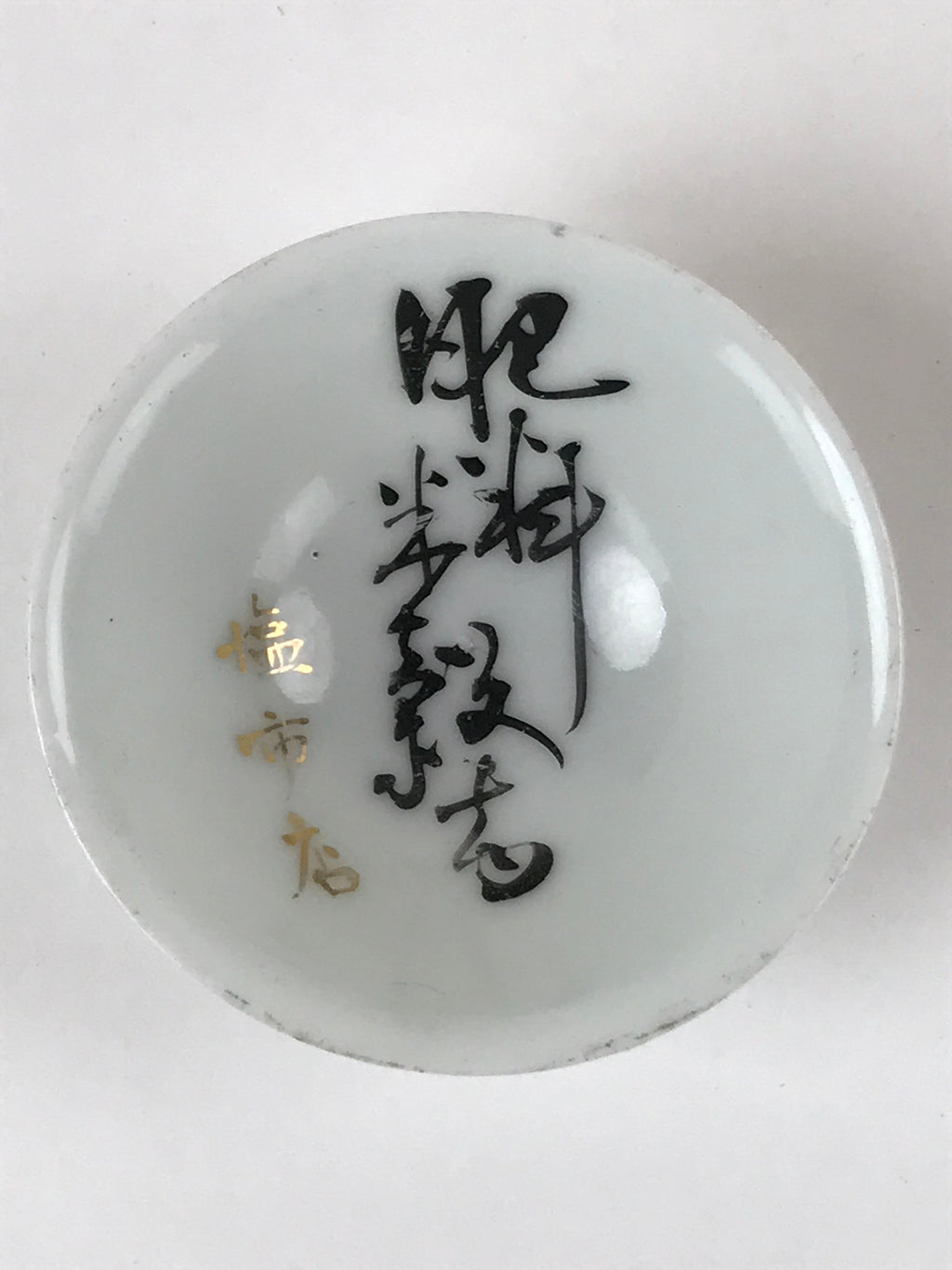 Japanese Porcelain Sake Cup Vtg Ochoko Guinomi Kanji Letters Gold Black G151