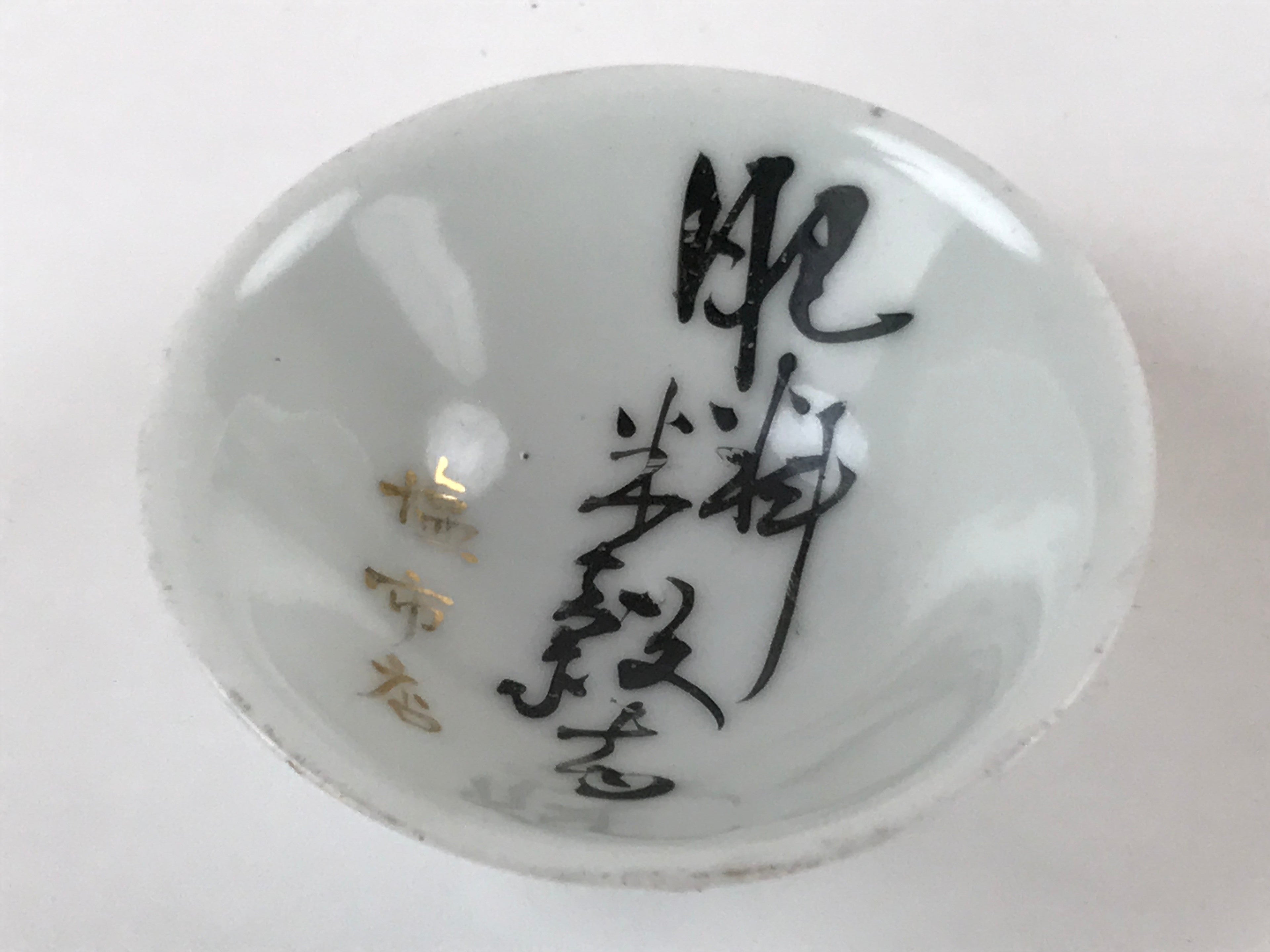 Japanese Porcelain Sake Cup Vtg Ochoko Guinomi Kanji Letters Gold Black G151