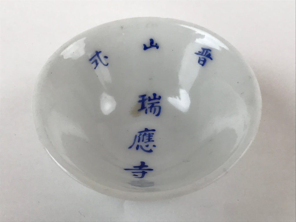 Japanese Porcelain Sake Cup Vtg Ochoko Guinomi Zuioji Temple Blue White G152