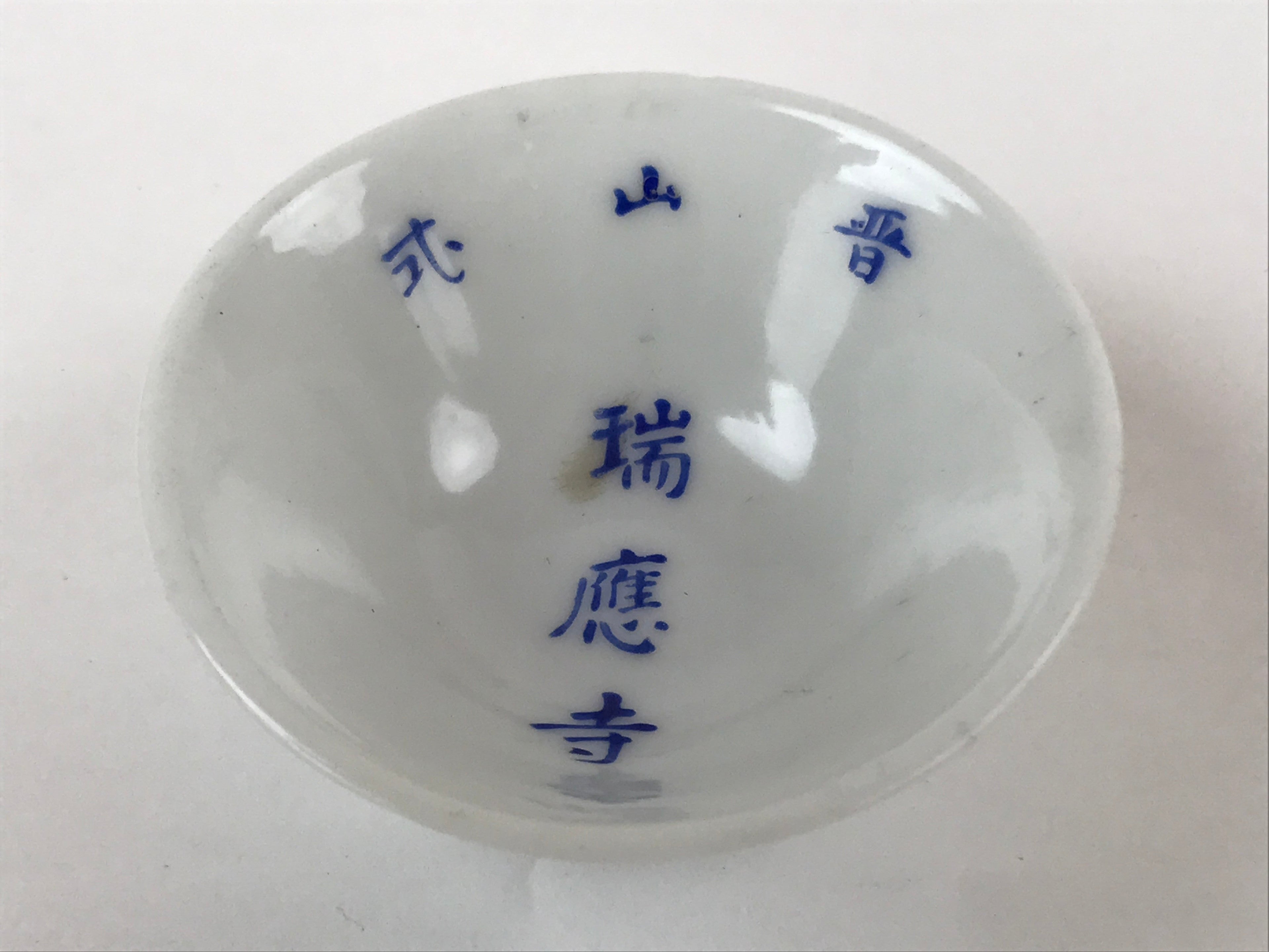 Japanese Porcelain Sake Cup Vtg Ochoko Guinomi Zuioji Temple Blue White G152