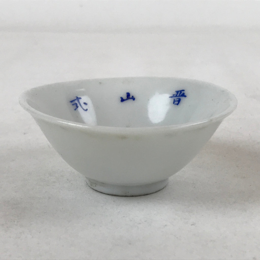 Japanese Porcelain Sake Cup Vtg Ochoko Guinomi Zuioji Temple Blue White G152