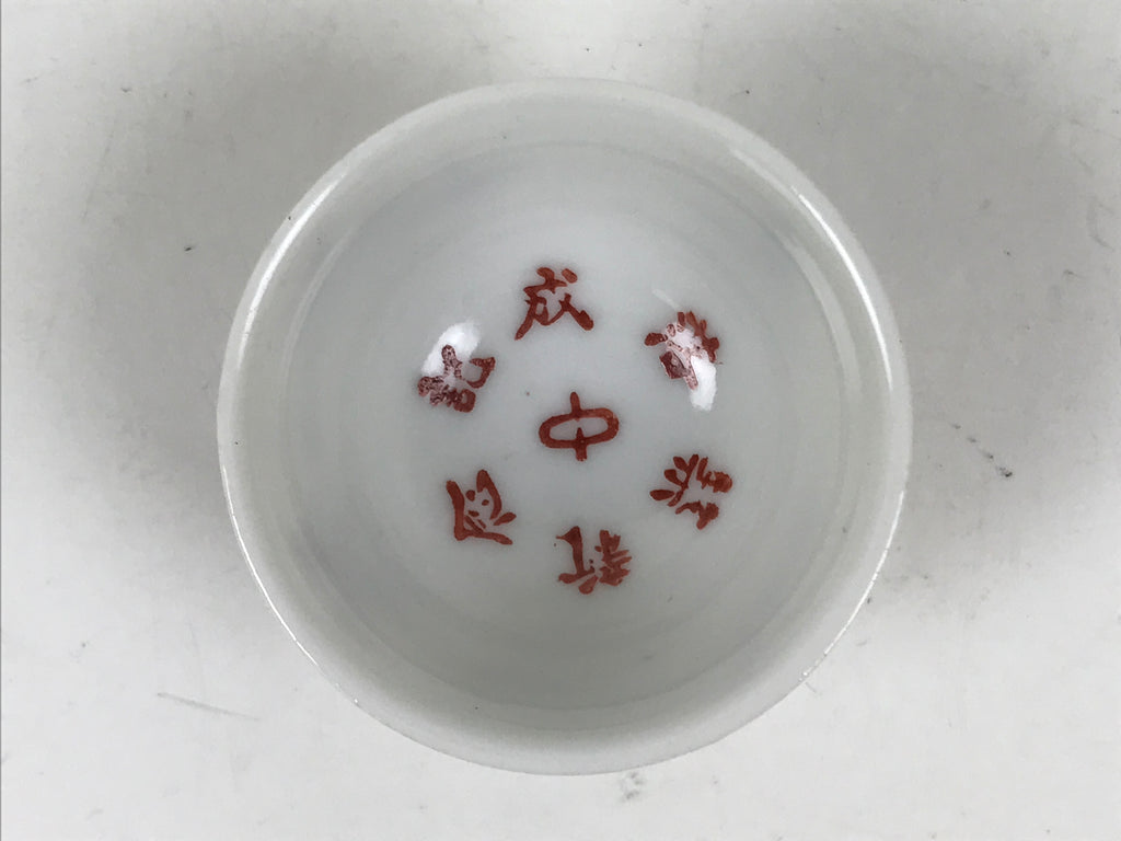 Japanese Porcelain Sake Cup Vtg Tsubomi Ochoko Guinomi Red Kanji Blue Pine G296