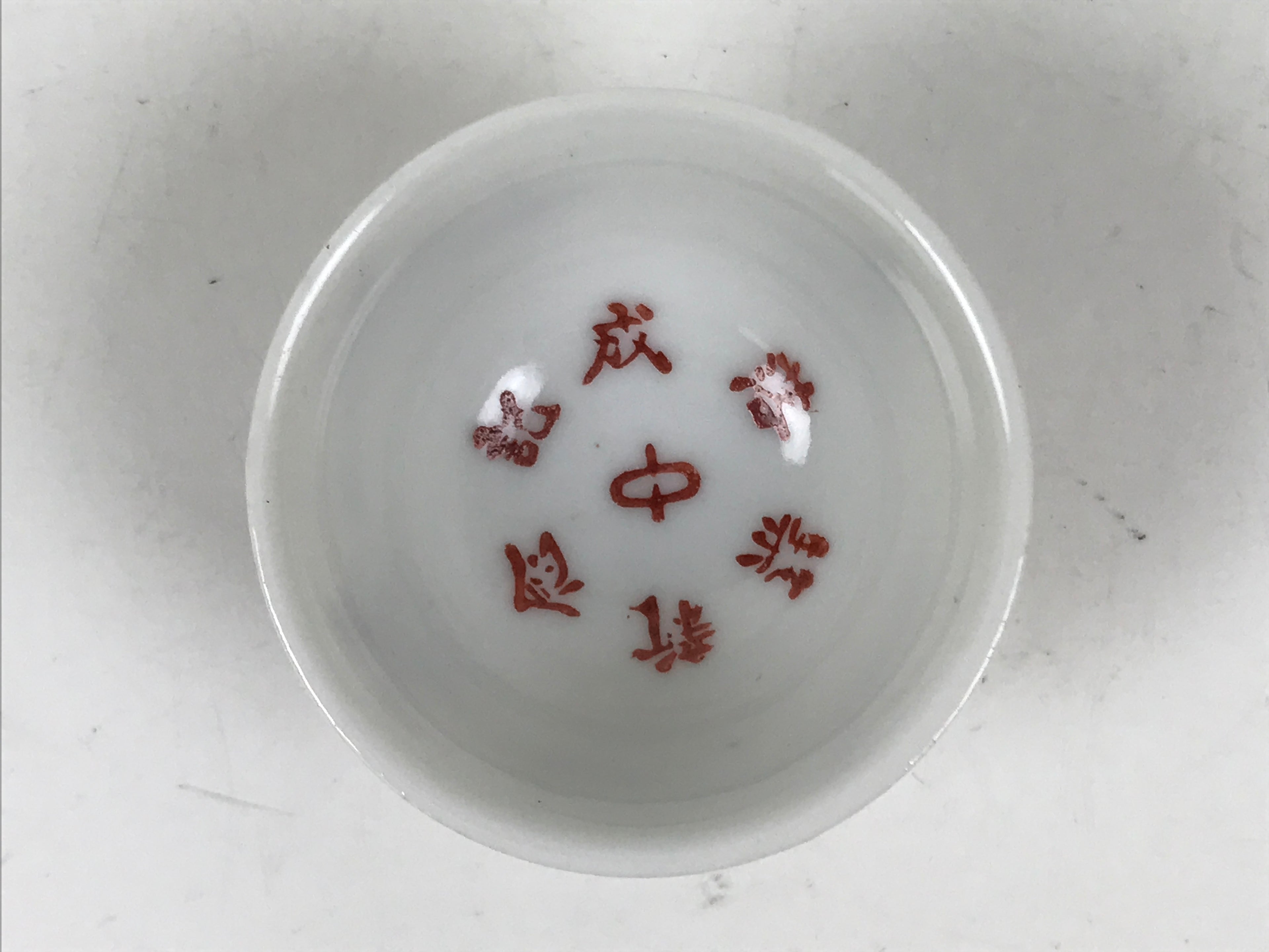 Japanese Porcelain Sake Cup Vtg Tsubomi Ochoko Guinomi Red Kanji Blue Pine G296