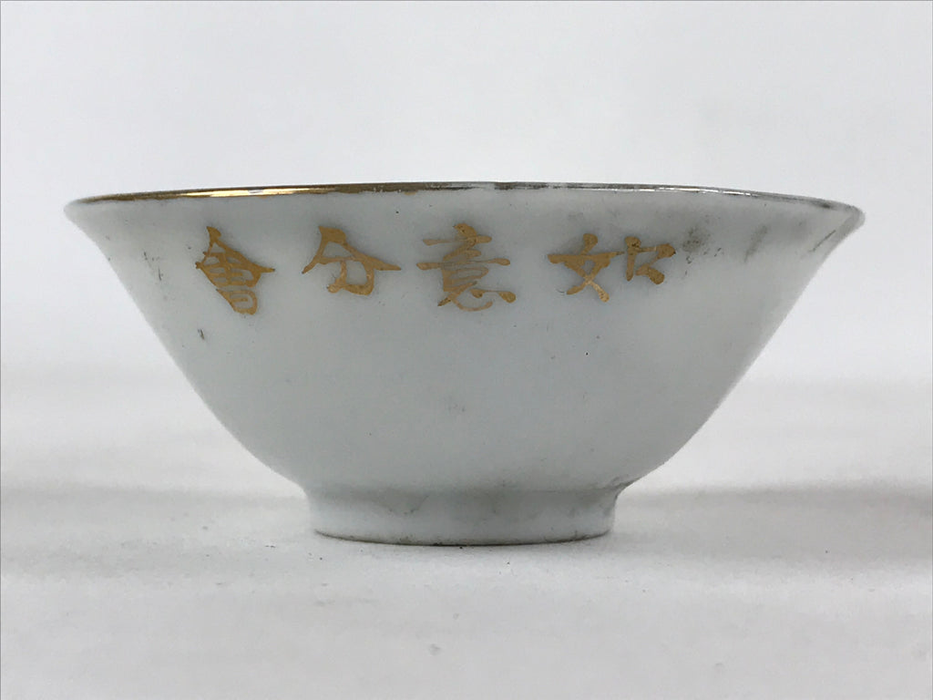 Japanese Porcelain Sake Cup Vtg White Gold Crane Turtle Longevity Kanji G117