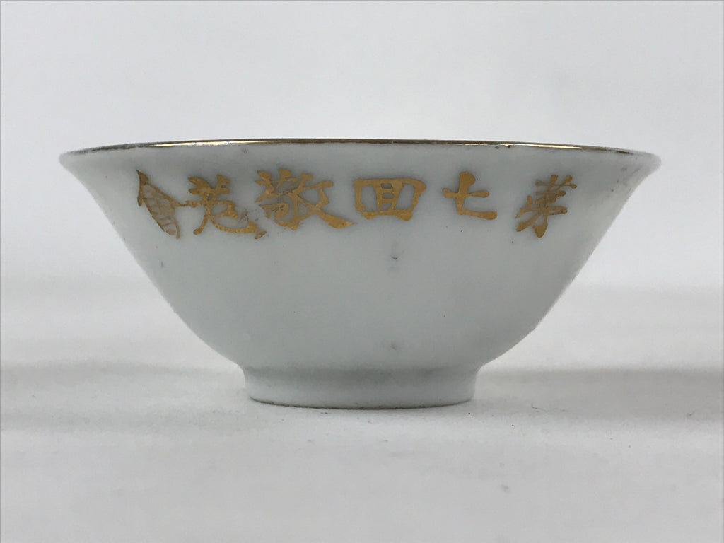 Japanese Porcelain Sake Cup Vtg White Gold Crane Turtle Longevity Kanji G117