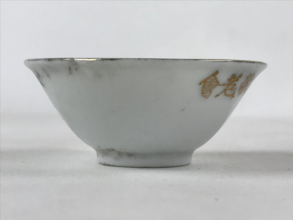 Japanese Porcelain Sake Cup Vtg White Gold Crane Turtle Longevity Kanji G117