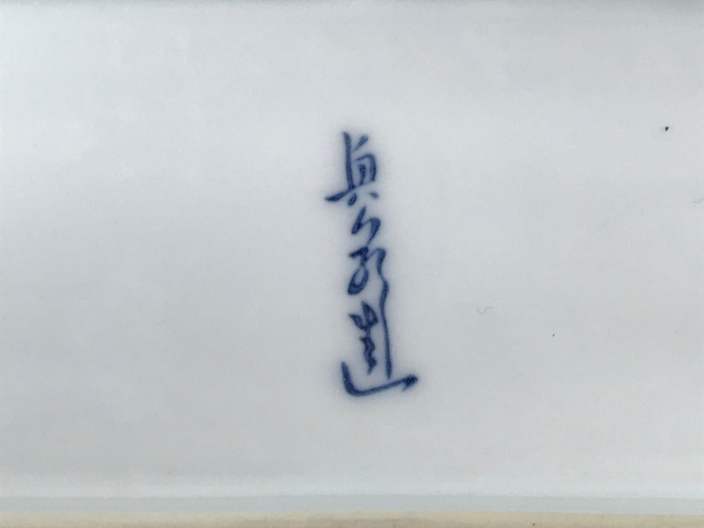 Japanese Porcelain Sashimi Plate Vtg Shochikubai Bamboo Plum Pine Blue PY761