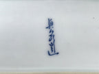Japanese Porcelain Sashimi Plate Vtg Shochikubai Bamboo Plum Pine Blue PY761