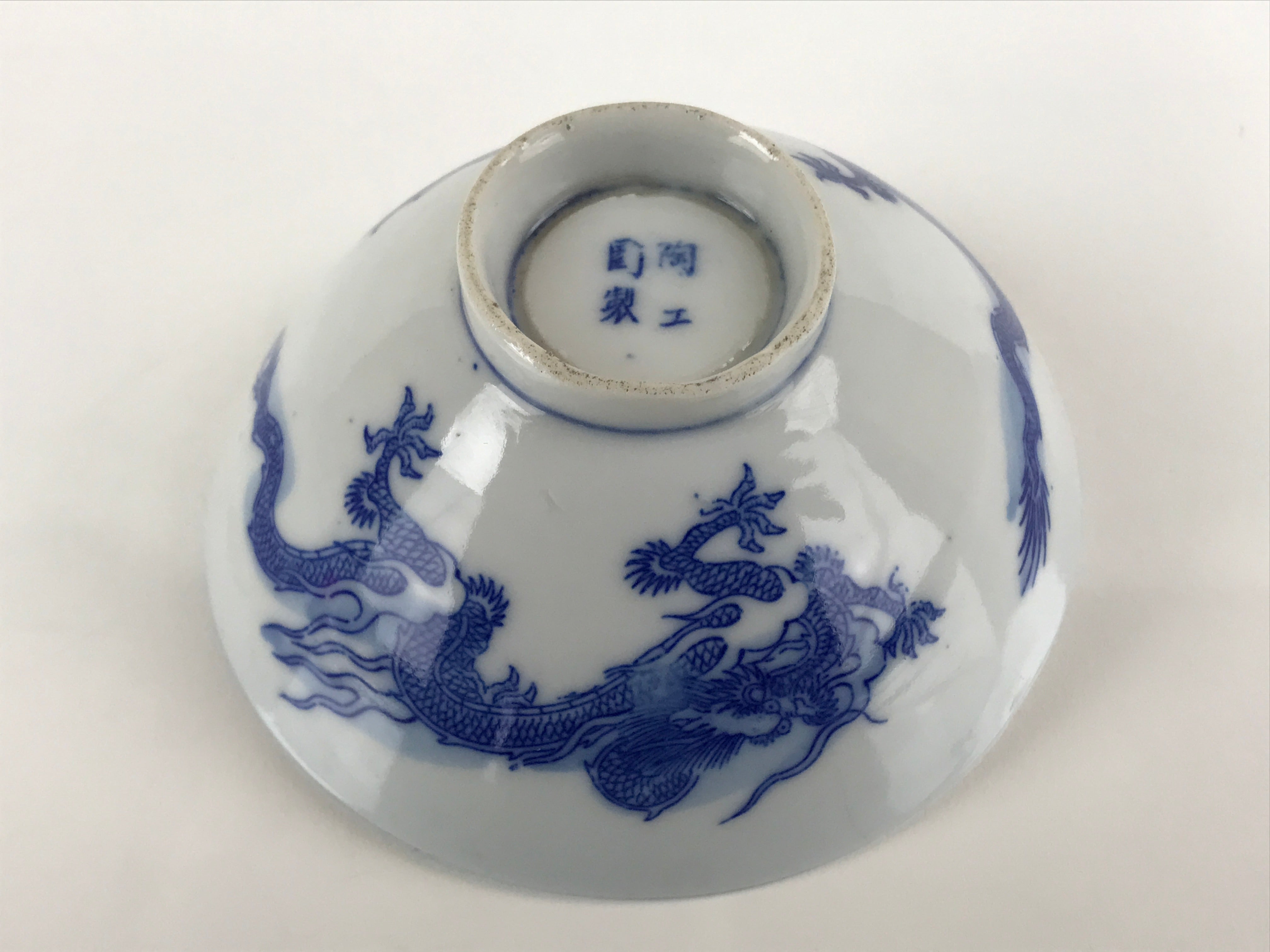 Japanese Porcelain Sometsuke Rice Bowl Vtg Zodiac Dragon Blue White PY664