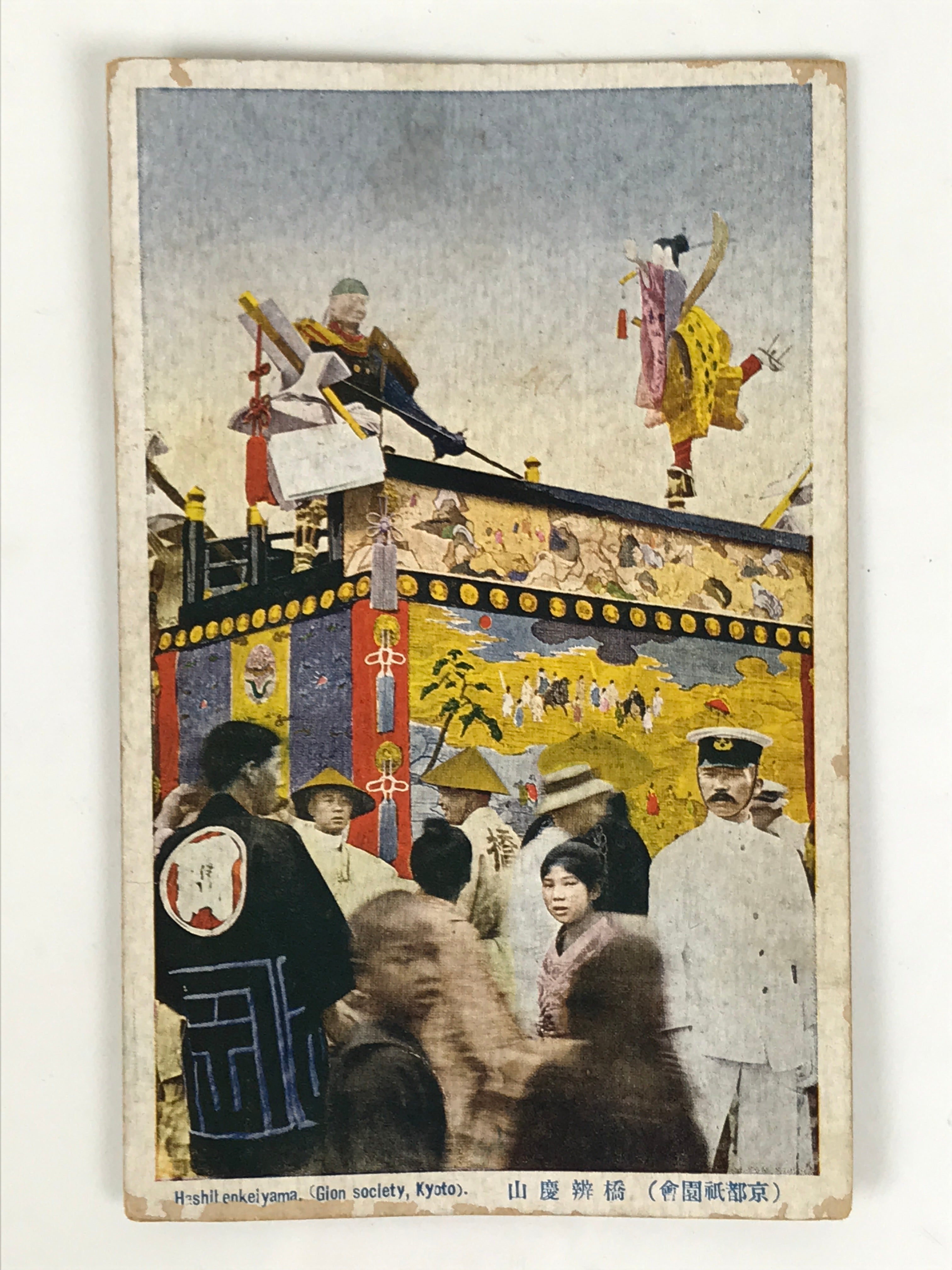 Japanese Postcard Gion Festival C1930 Hashibenkeiyama Showa Matsuri Color PC165