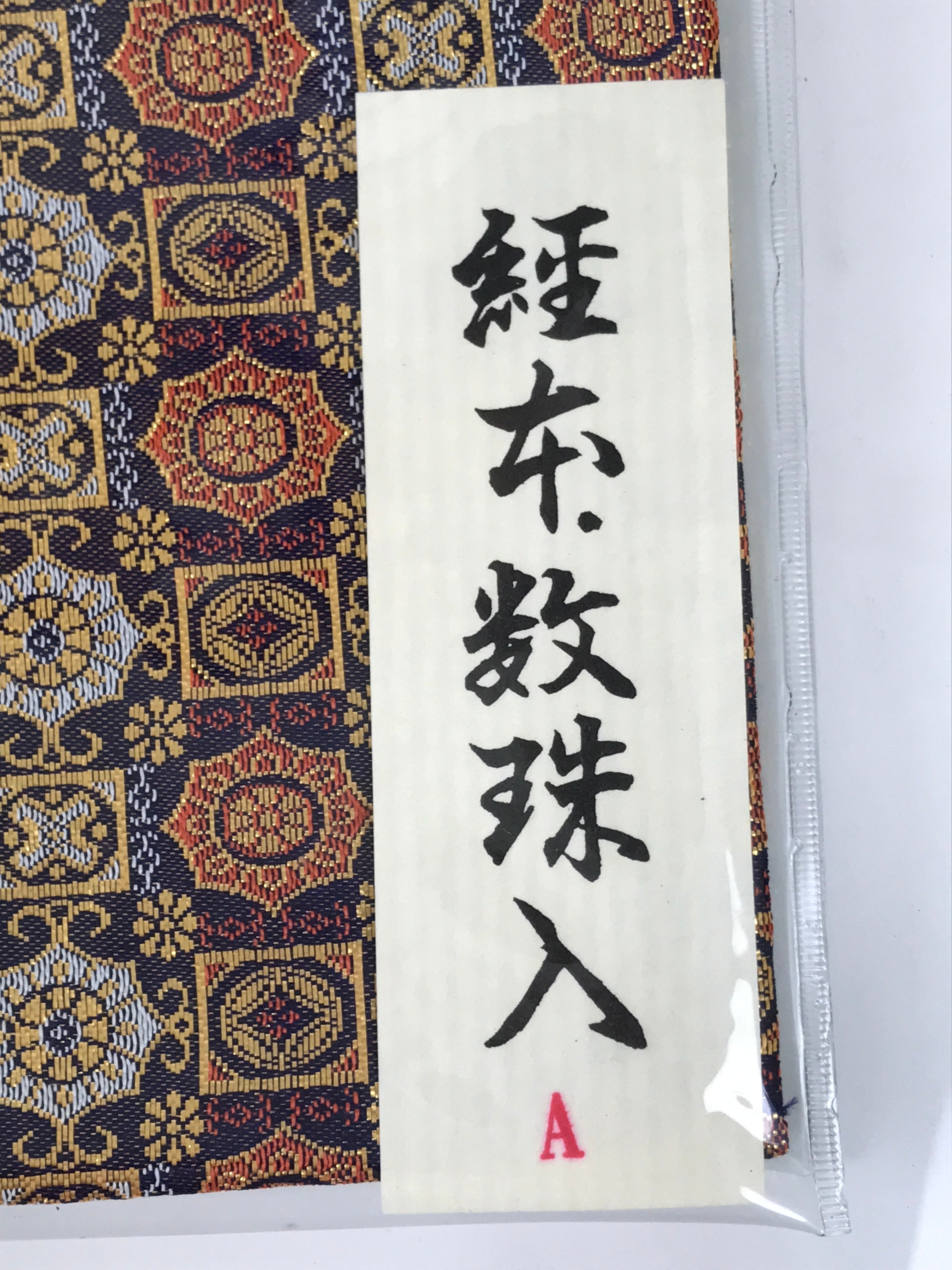 Japanese Prayer Bead Book Fabric Bag Vtg 2 Pockets Jyuzu-Bukuro Purple BA922