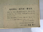 Japanese Printed Art Reproduction Vtg Dragon Black White Big Shikishi FL493