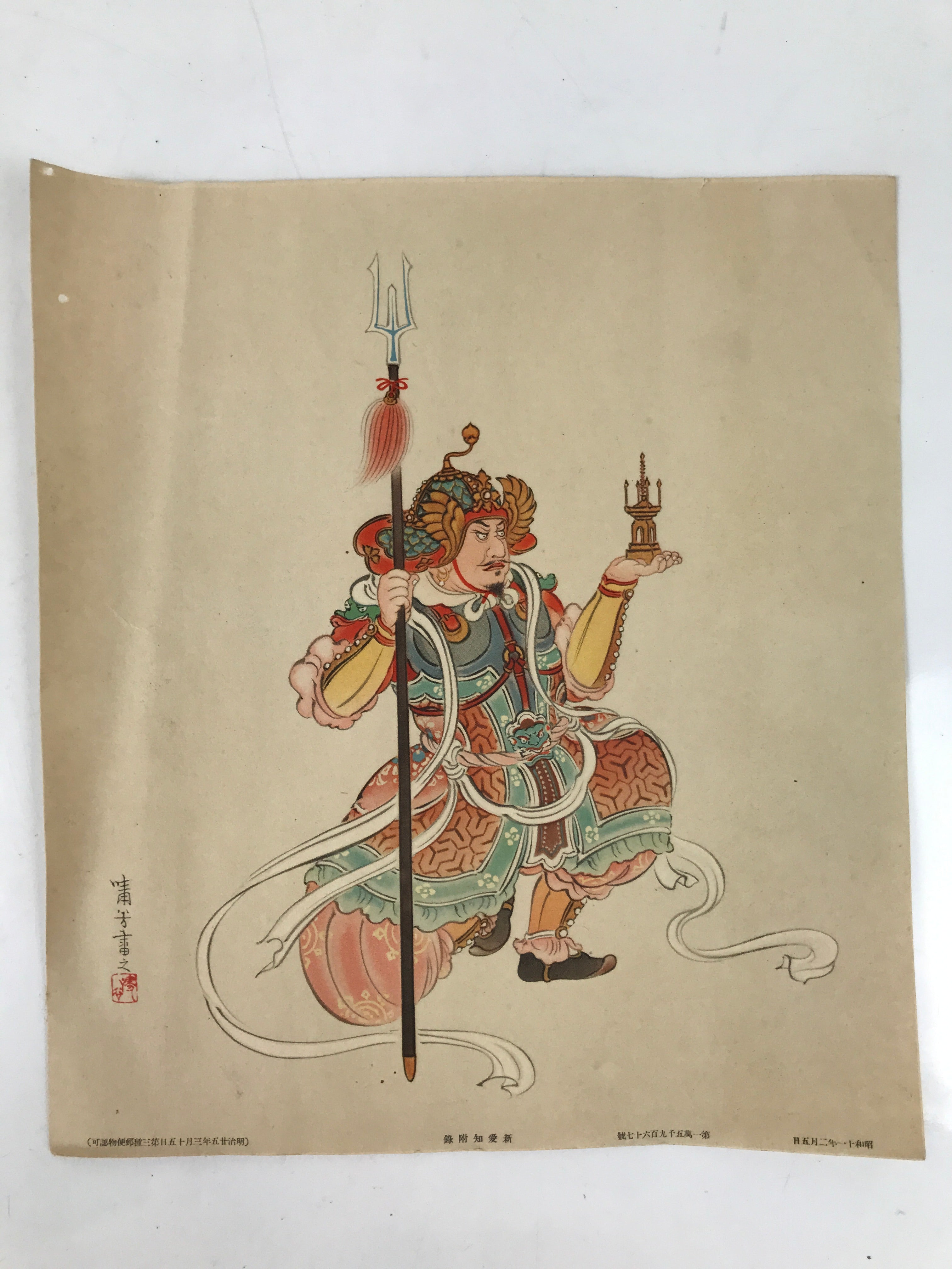 Japanese Printed Reproduction Bishamonten Seven Lucky Gods Vtg Paper FL377