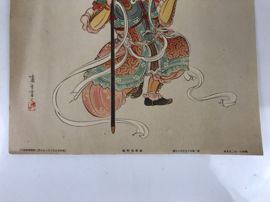 Japanese Printed Reproduction Bishamonten Seven Lucky Gods Vtg Paper FL377