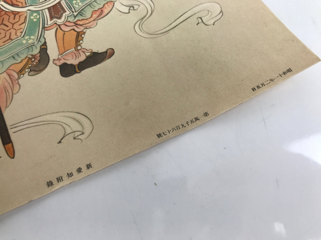 Japanese Printed Reproduction Bishamonten Seven Lucky Gods Vtg Paper FL377