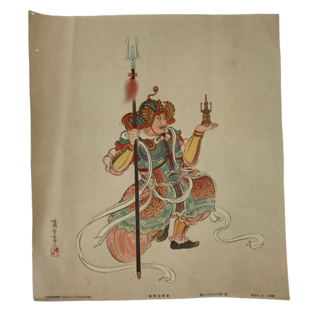 Japanese Printed Reproduction Bishamonten Seven Lucky Gods Vtg Paper FL377