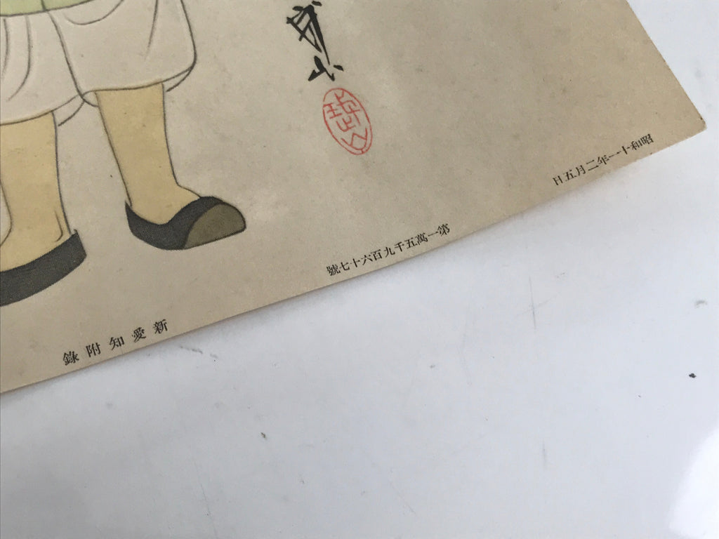Japanese Printed Reproduction Daikokuten Seven Lucky Gods Vtg Paper FL379