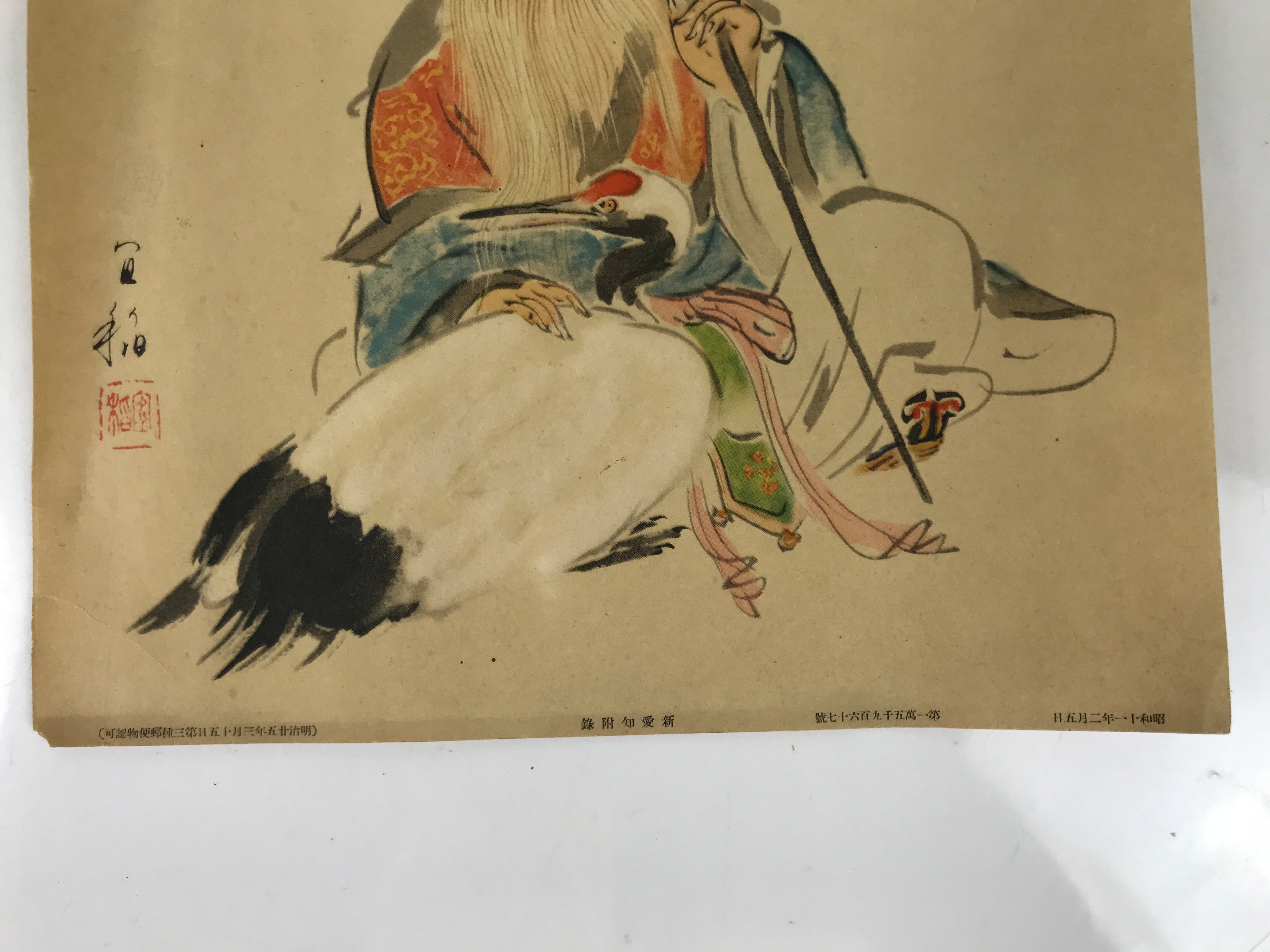 Japanese Printed Reproduction Fukurokujin Seven Lucky Gods Vtg Paper FL378