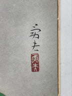 Japanese Printed Shikishi Art Board Print Mouse Green Fruit Rat Zodiac Year A548