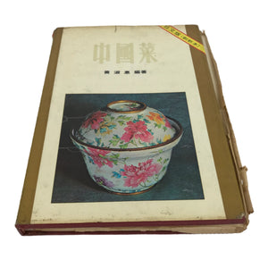 Japanese Recipe Book Chinese Cuisine Vtg C1970 Full Color Cooking HN2