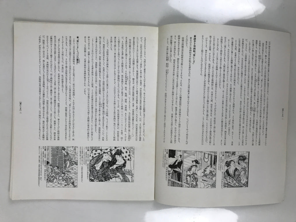 Japanese Record Shunga Ukiyoe Woodblock Print Reproduction Vtg Art FL407