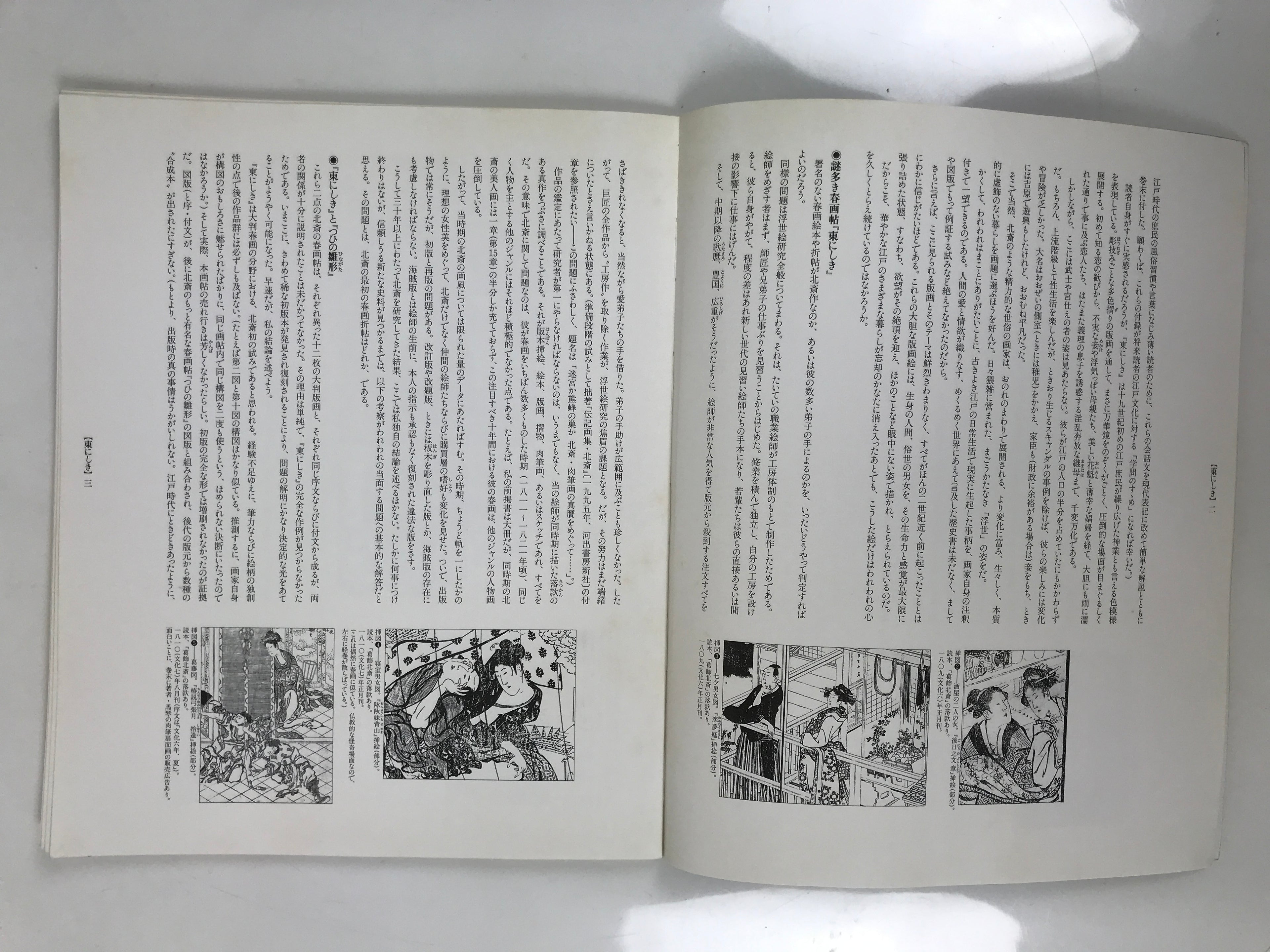 Japanese Record Shunga Ukiyoe Woodblock Print Reproduction Vtg Art FL407