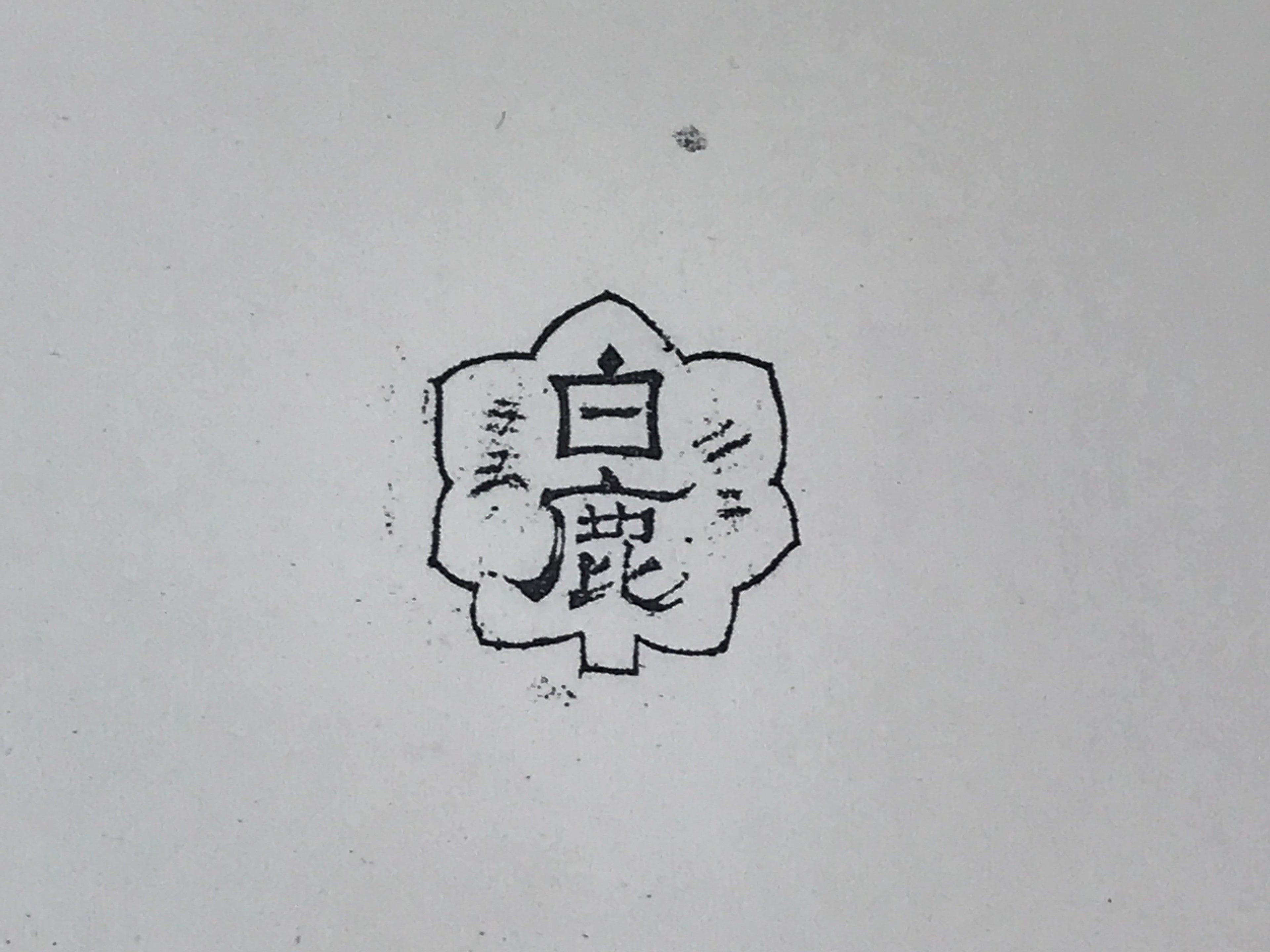 Japanese Rubber Stamp Hakushika Vtg Kanji Floral Sponge Base Stationary HS208