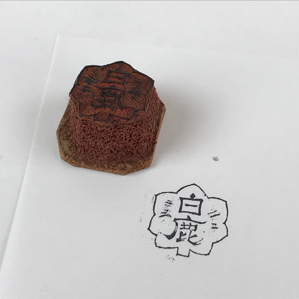 Japanese Rubber Stamp Hakushika Vtg Kanji Floral Sponge Base Stationary HS208