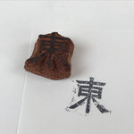 Japanese Rubber Stamp Higashi East Kanji Vtg Sponge Base Stationary HS212